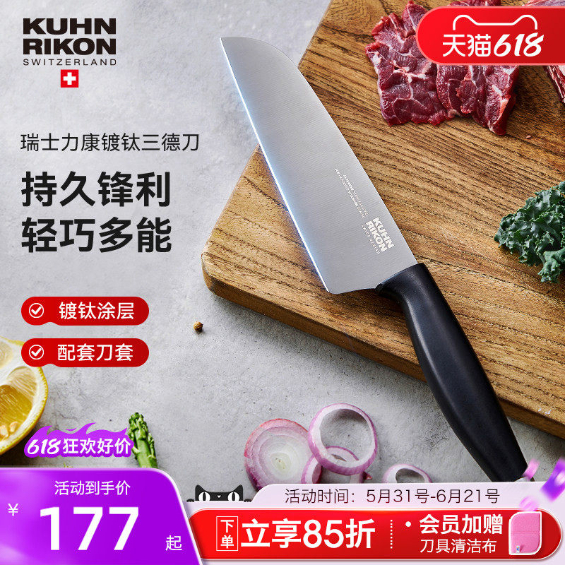 瑞士力康镀钛三德刀不锈钢切菜刀家用切肉切片刀菜刀主厨刀厨师刀