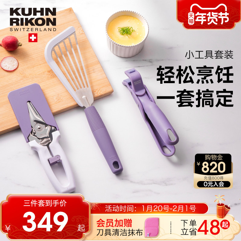 瑞士力康厨房小工具套装家用厨房剪刀削皮刀套装厨房神器六件套,厨房/烹饪用具,厨房清洁/工具套装,淘宝优惠券,粉丝福利购,淘宝优惠卷