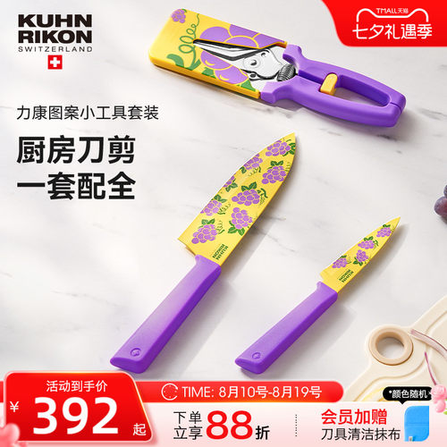 瑞士力康磁吸厨房剪刀鸡骨剪家用水果刀切菜刀三德刀厨房工具套装
