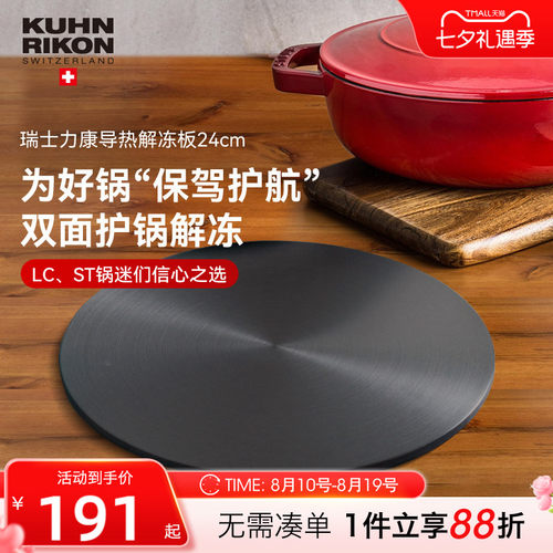 防黑锅煤气灶导热板瑞士力康