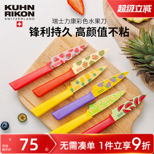 刀具小刀瓜果刀锋利带刀鞘 瑞士力康不锈钢水果刀家用削皮刀便携式