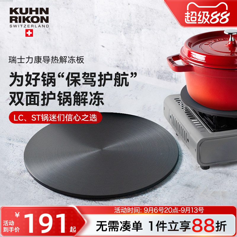 瑞士力康煤气灶导热板珐琅锅图片