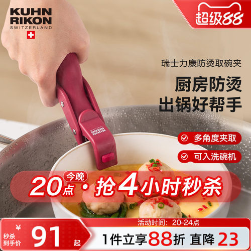 瑞士力康防烫夹厨房取碗夹家用