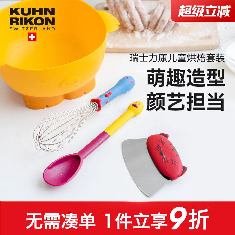 瑞士力康儿童烘焙工具套装打蛋盆打蛋器切刀勺子蛋糕工具4件套