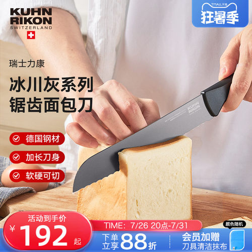 力康冰川灰锯齿面包刀
