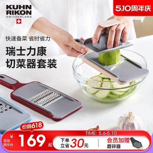 瑞士力康切菜器切片切丝神器