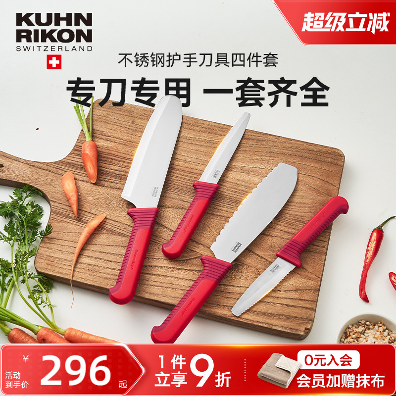 【刀具套装/安全护手/无涂层】