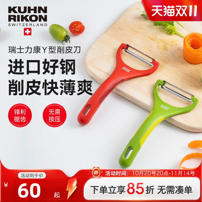 【力康水果削皮刀】家用削皮神器