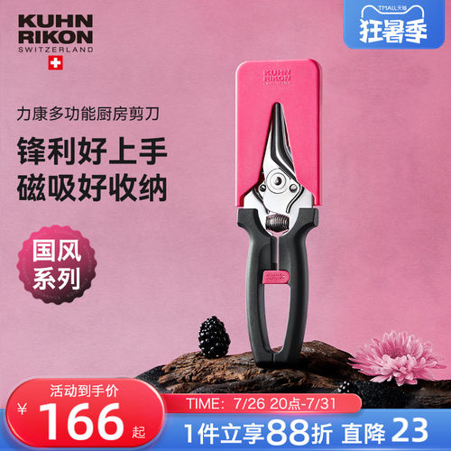 瑞士力康厨房剪刀鸡骨剪国风系列