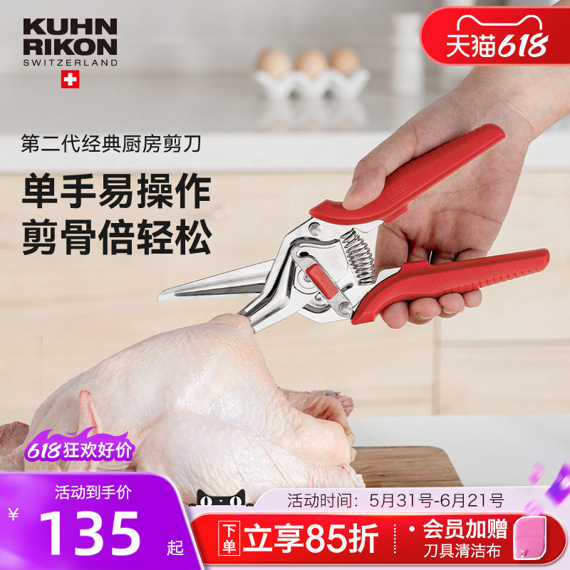 瑞士力康厨房专用剪刀高硬度锋利鸡骨剪刀食物剪多功能不锈钢剪刀
