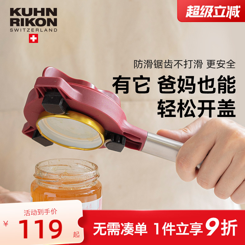 瑞士力康防滑拧盖器厨房