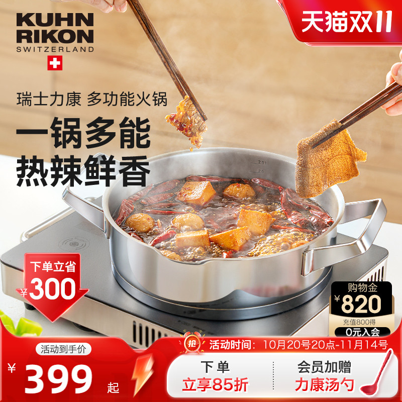 瑞士力康不锈钢火锅汤锅家用加厚清汤火锅盆大容量电磁炉燃气灶