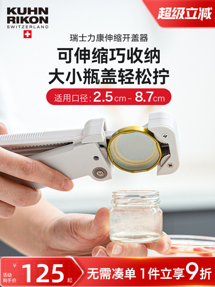 瑞士利肯可调伸缩旋盖机,防滑,省力开瓶器,便携式多功能开瓶器