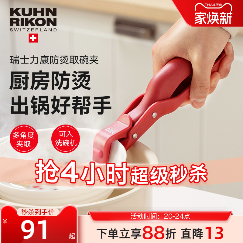 瑞士力康防烫夹厨房取碗夹家用