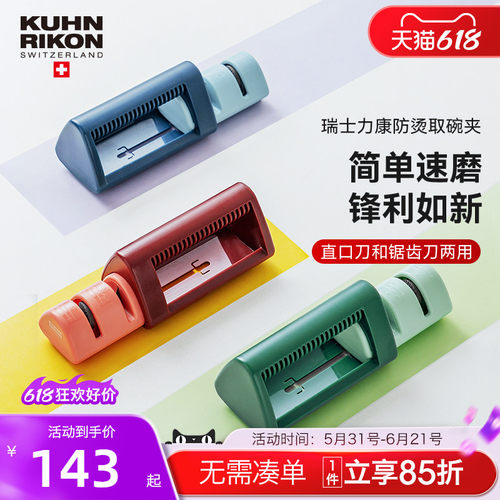 瑞士力康两用锯齿小巧磨刀器