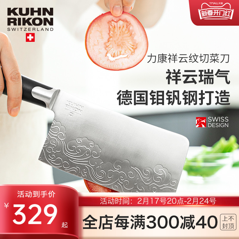 KuhnRikon瑞士力康家用菜刀切片刀切肉刀切菜刀德国不锈钢刀具
