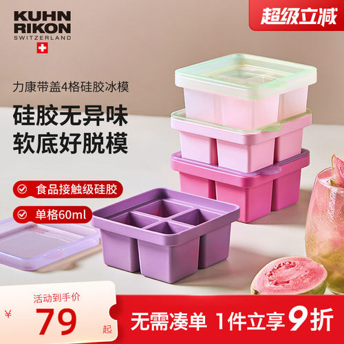 【食品接触级硅胶】家用制冰盒