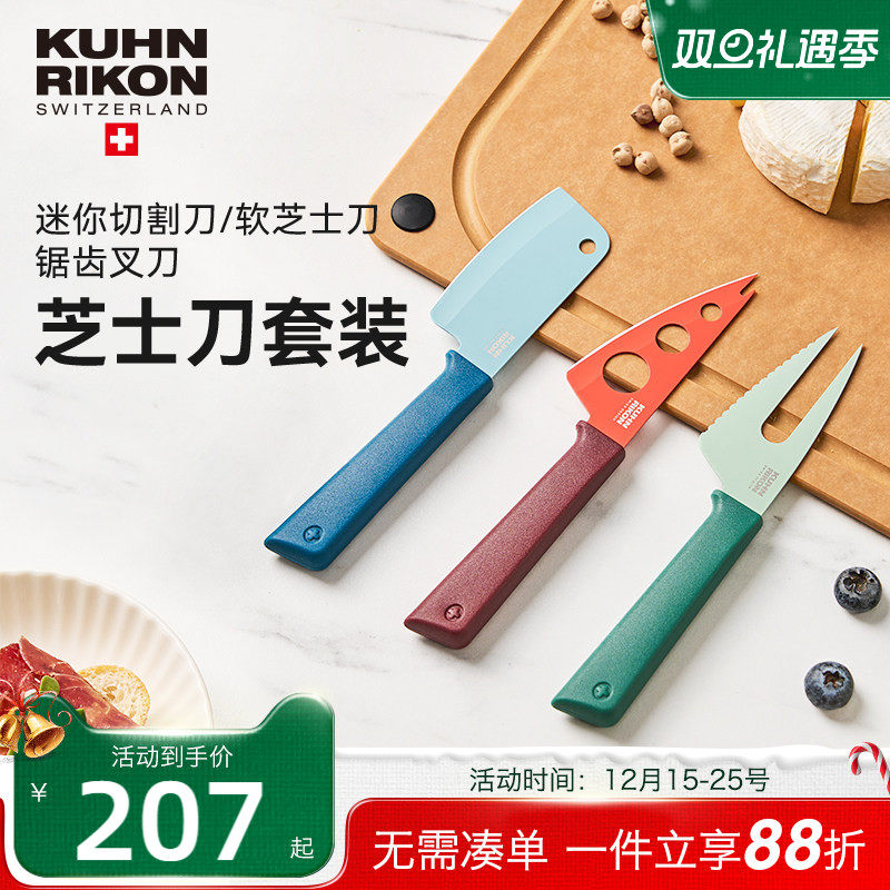 瑞士力康不锈钢芝士刀具套装家用奶酪刀黄油刀迷你面包刀西餐刀