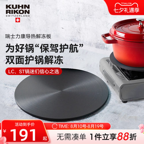 瑞士力康煤气灶导热板珐琅锅