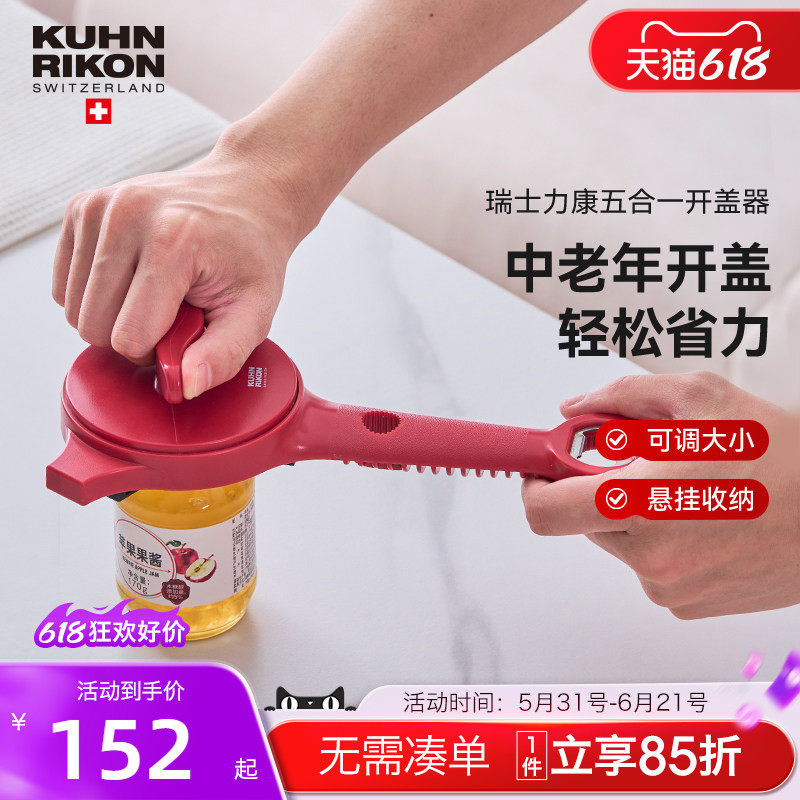 瑞士力康多功能开盖器瓶盖罐头开瓶器中老年拧瓶盖神器省力拧盖器