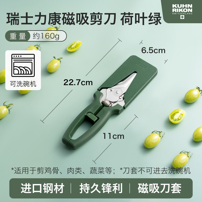 thumbnail for 瑞士力康厨房剪刀专用多功能强力鸡骨剪家用不锈钢食物剪刀磁吸