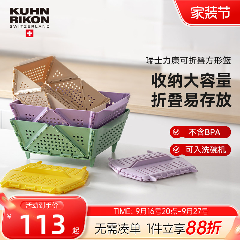 瑞士力康沥水篮收纳篮果篮										