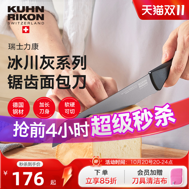 力康冰川灰锯齿面包刀