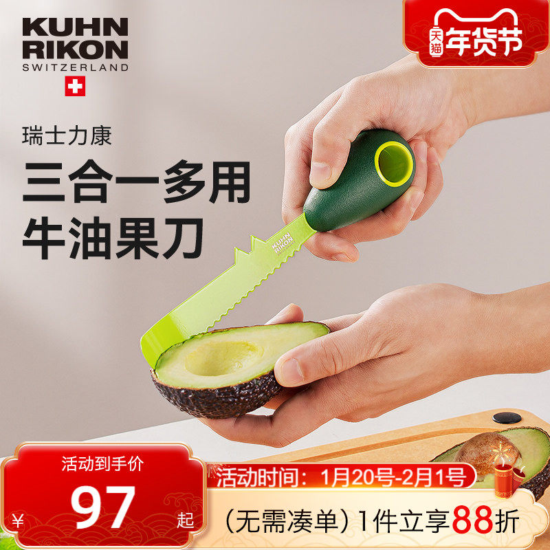 瑞士力康牛油果刀专用切水果刀家用去核神器三合一切果分离去皮器,厨房/烹饪用具,水果分割器,淘宝优惠券,粉丝福利购,淘宝优惠卷
