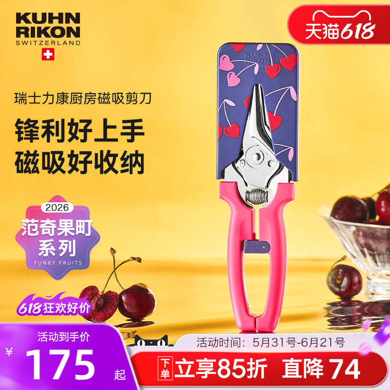 【马年新款】瑞士力康磁吸厨房剪刀不锈钢厨房专用鸡骨剪刀食物剪
