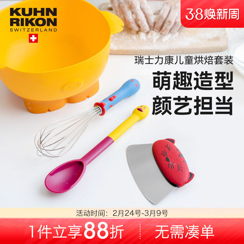 瑞士力康儿童烘焙工具套装打蛋盆打蛋器切刀勺子蛋糕工具4件套