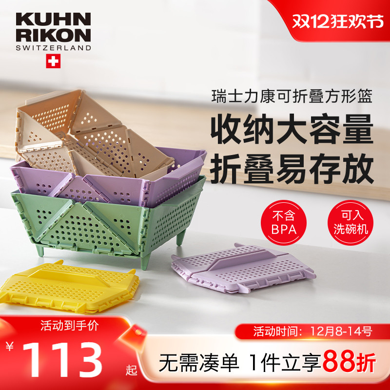 瑞士力康沥水篮收纳篮果篮