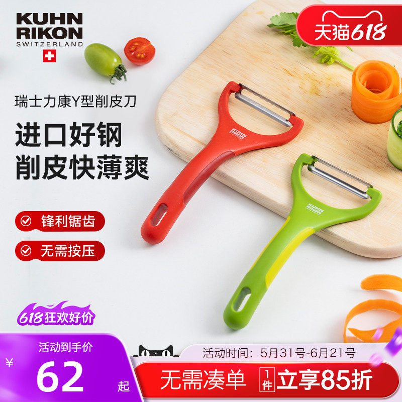 瑞士力康削皮刀厨房家用水果削皮器不锈钢刮皮刀削土豆苹果刨皮刀