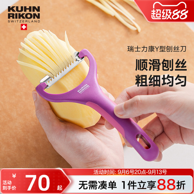 瑞士力康刮丝器厨房家用萝卜丝土豆丝刨丝器神器不锈钢黄瓜刨丝刀