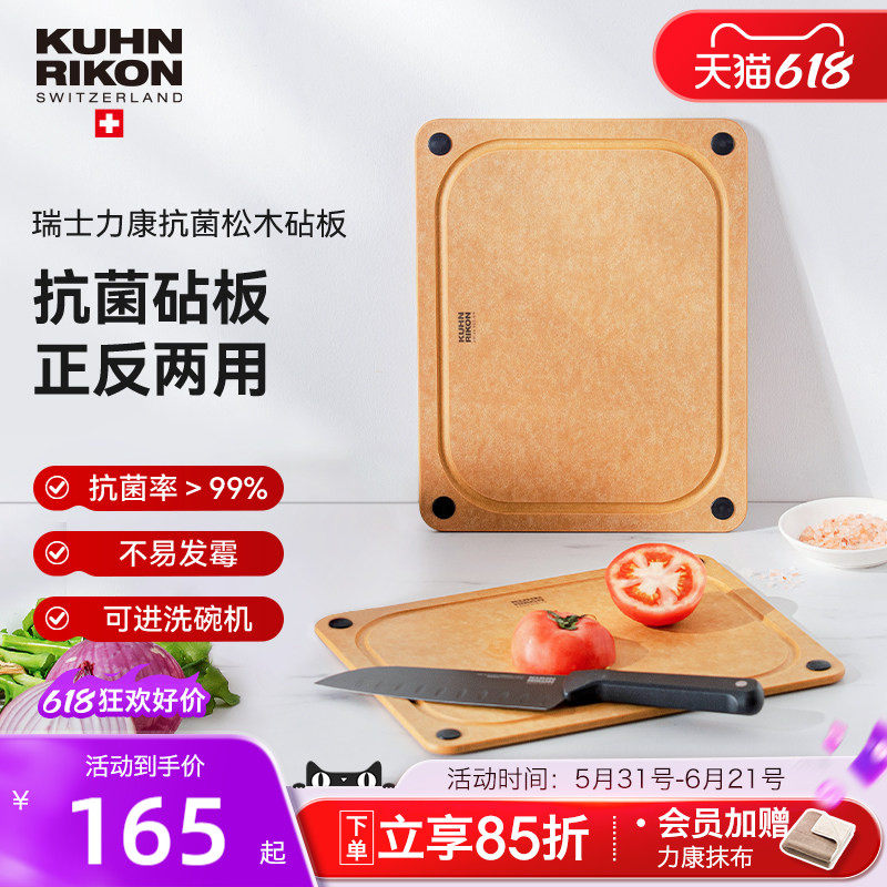 瑞士力康防霉抗菌松木砧板家用食品接触级菜板厨房专用切菜板案板