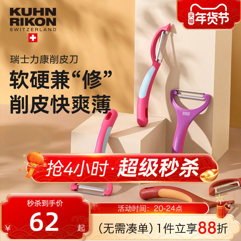 瑞士力康削皮刀刨皮刀厨房瓜刨刮皮刀苹果荸荠削皮神器水果削皮器,厨房/烹饪用具,水果削皮器,淘宝优惠券,粉丝福利购,淘宝优惠卷