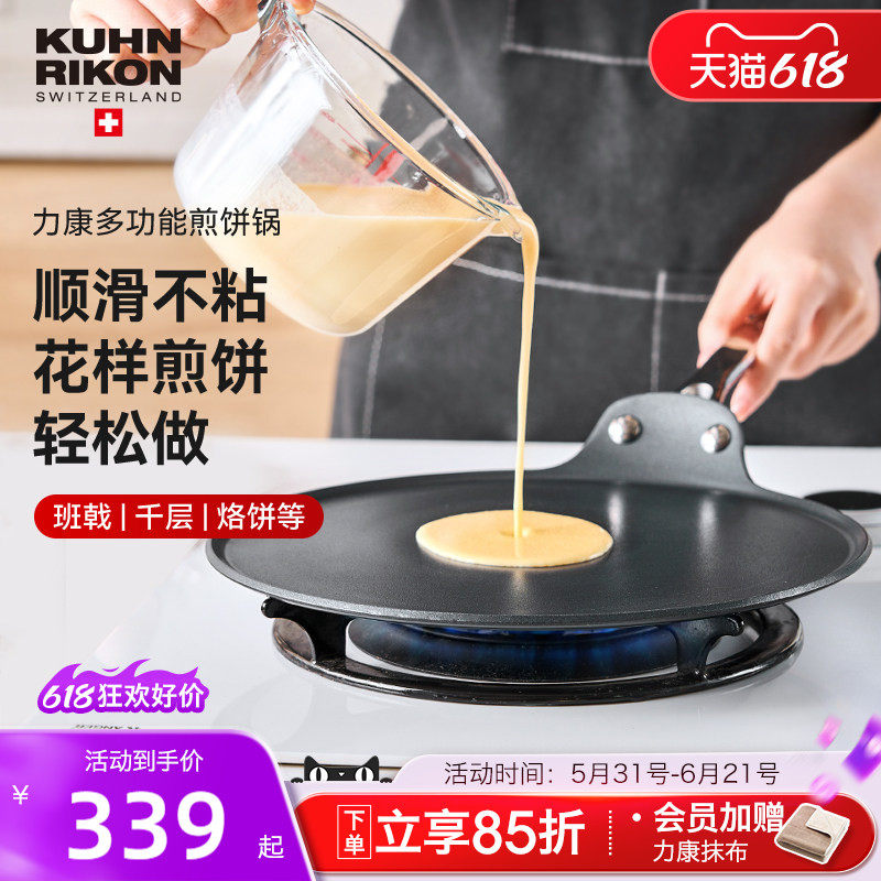 瑞士力康平底煎饼锅家用不粘锅烙饼锅煎锅煎蛋锅具燃气电磁炉通用