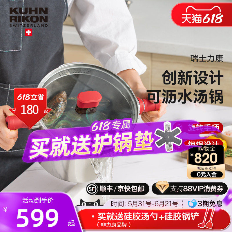瑞士力康不锈钢沥水汤锅家用加厚煲汤焯水煮锅电磁炉燃气灶通用