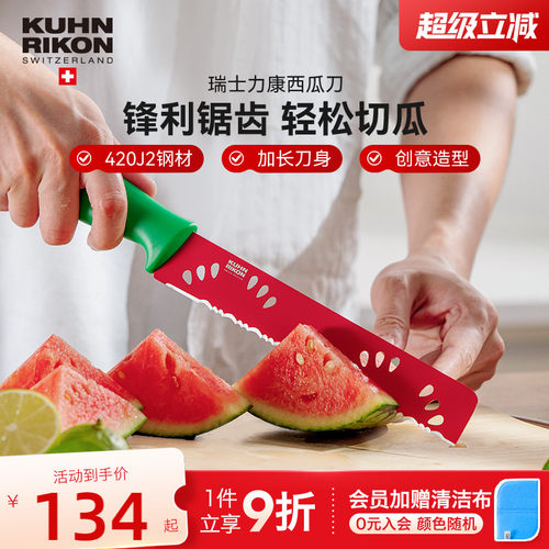 瑞士力康切西瓜专用刀切西瓜神器
