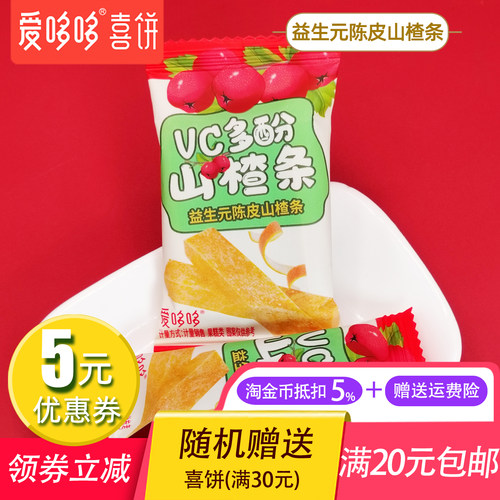 爱哆哆益生元陈皮山楂条VC多酚