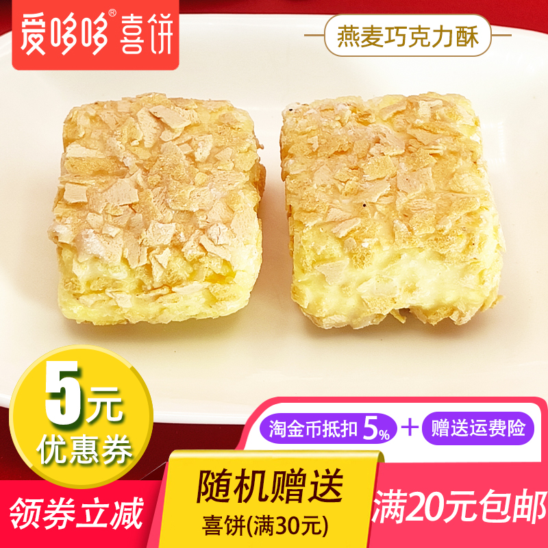 爱哆哆喜饼燕麦巧克力酥喜糖糖果