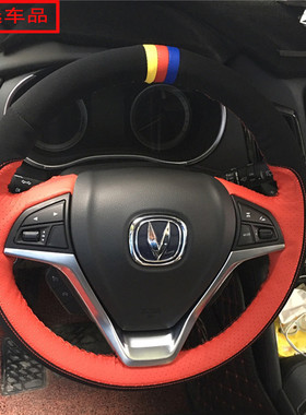 长安CS75方向盘套CS35CS55逸动plusCS15悦翔V7磨砂皮专用手缝把套