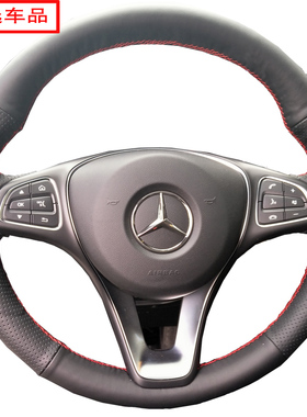 奔驰C180方向盘套真皮手缝C200LE级E300L GLC260 GLA专用汽车把套