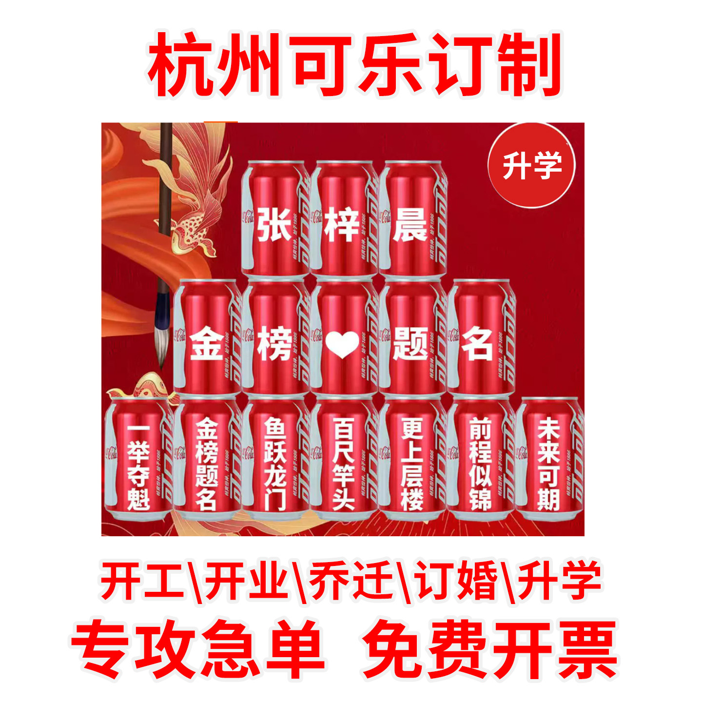 杭州可乐定制网红易拉罐刻字生日礼品定制