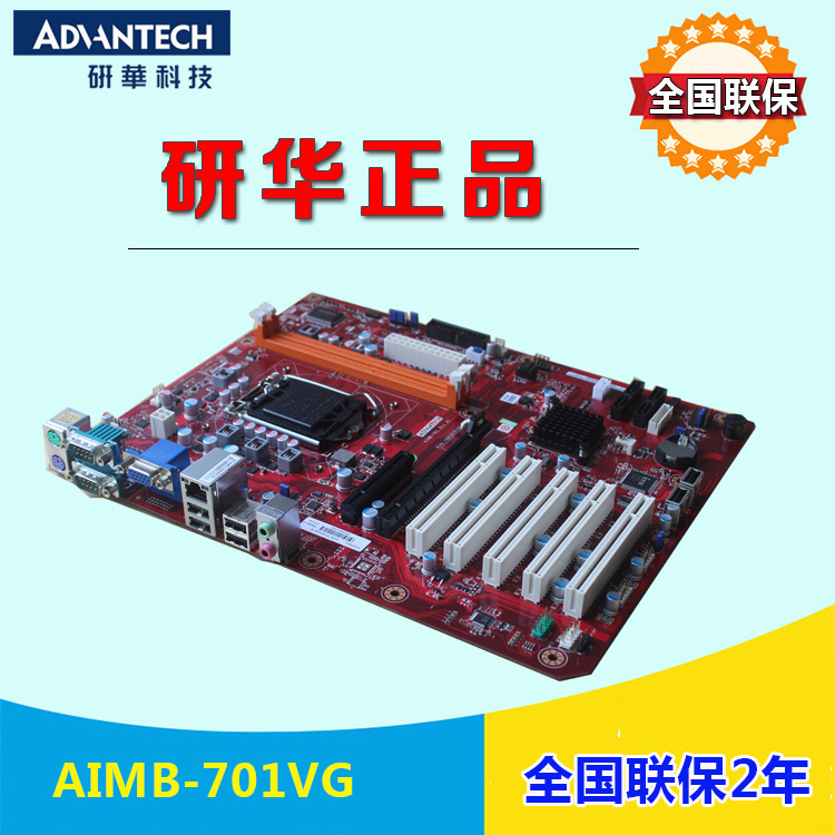 研华工控主板AIMB-701VG/701G2工业级1155针脚H61芯片组质保2年|msdalam kategori Perkakasan komputer/monitor/Komputer Zhou Bian, motherboard - dari Buy2taobao.com untuk memberikan perkhidmatan ejen Taobao profesional membeli