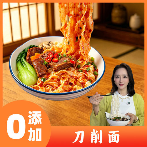 零无添加刀削面待煮面条非油炸