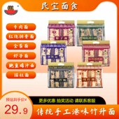 民宝面食港式 牛肉排骨瑶柱虾籽全蛋鲍鱼鸡汁面非油炸速煮面600克