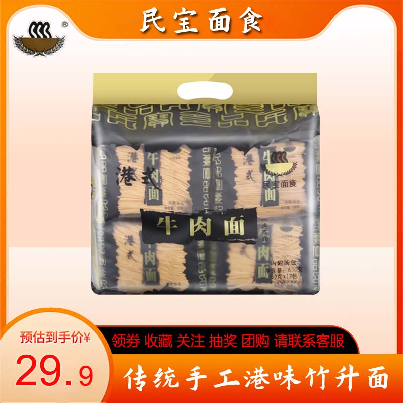 非油炸民宝面食手工工艺港式牛肉