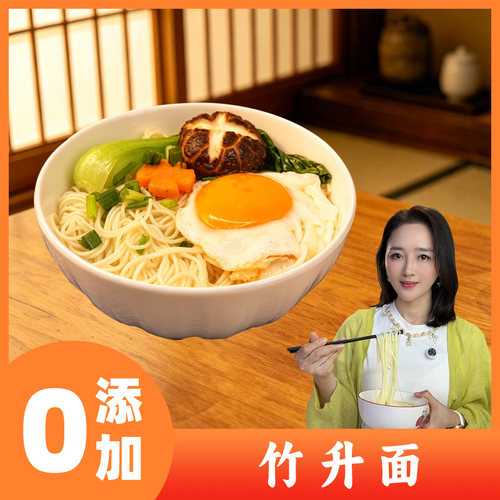 为面一族零无添加竹升面非油炸
