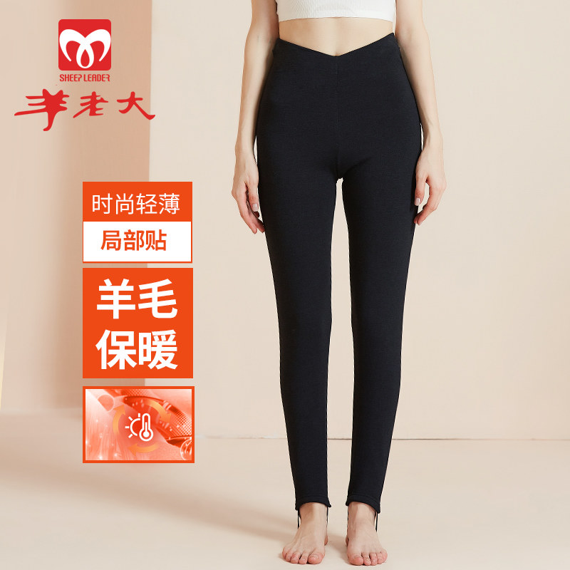 【清仓特价】羊老大保暖裤女修身高腰薄款羊毛外穿保暖打底裤
