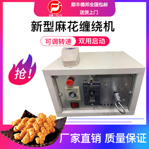 麻花缠绕机新款麻花扭绕机手动脚踏一体上劲机多功能仿手工麻花机